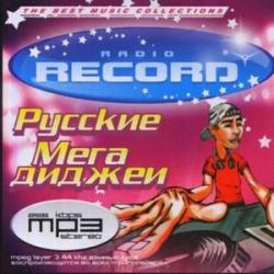 VA - Радио Record : Русские МегаДиджеи