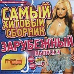 VA - Самый хитовый сборник Зарубежный Vol.4