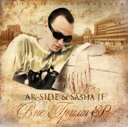 Ar-SiDE Sasha JF-Вне Грима EP