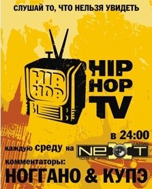 Hip Hop TV - Баста и Guf