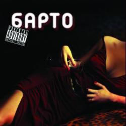 Барто-Барто