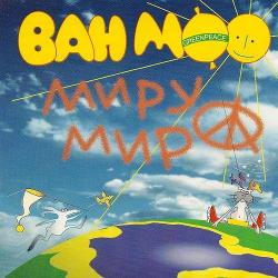 Ван Моо - One More