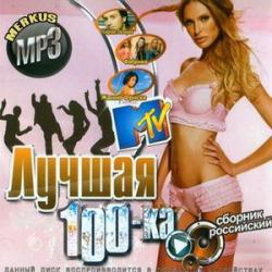 VA - Лучшая 100-ка MTV Российский