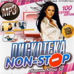 VA - Дискотека Non-Stop 50/50