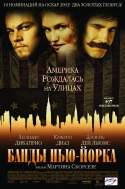 Банды Нью-Йорка / Gangs Of New York