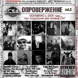 V.A. - Опровержение vol.3