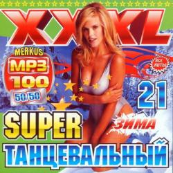 XXXL Super Танцевальный 50/50 Зима