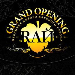 RAЙ: Grand Opening - Открытие Нового Клубного Сезон