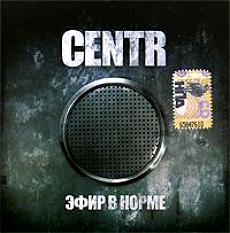 Centr - Эфир в норме