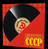 VA - Дискотека СССР Vol.1-2