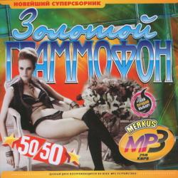 VA - Золотой Граммофон 50/50