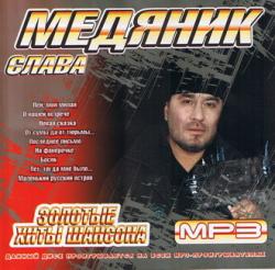 Слава Медяник - Сборник треков
