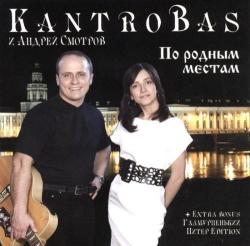 KantroBas и Андрей Смотров - Гламурненький, Питер Edition