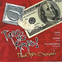 Тупо но круто - Панк трех столиц