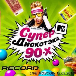 VA - Супер Дискотека Девяностых Moscow Live At Radio Record