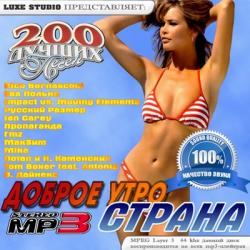 VA - Доброе утро Страна 50/50