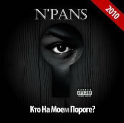 N-Pans - Кто на моем пороге