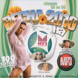 VA - Весна 2010 На Первом Музыкальном 50/50