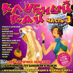 VA - Клубный Рай 3