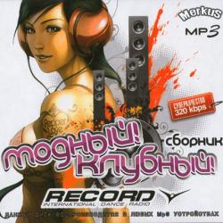 VA - Модный Клубный Сборник От Radio Record vol.2