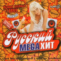 VA - Русский Mega Хит