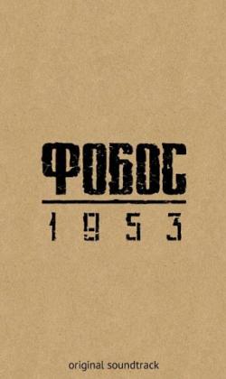 OST Фобос 1953 / Fobos 1953