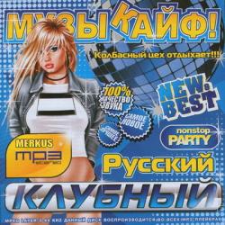 VA - Музыкайф Клубный Русский