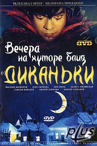 OST Вечера на хуторе близ Диканьки