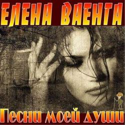 Елена Ваенга Шесть альбомов