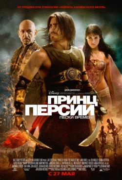 OST Принц Персии: Пески времени / Prince of Persia: The Sands of Time