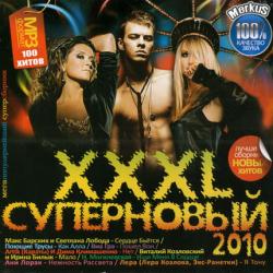 VA - XXXL Суперновый