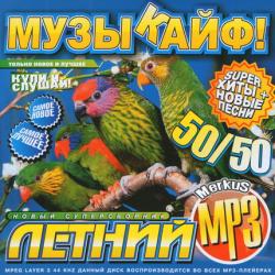 VA - Музыкайф Летний 50/50