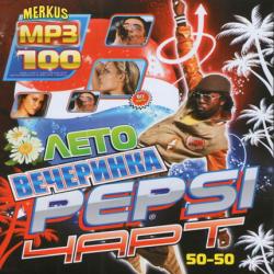VA - Вечеринка От Pepsi Чарт 50/50 Лето