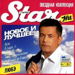 Любэ - Новое и лучшее. Star Hit