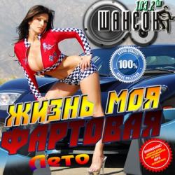 VA - Жизнь моя фартовая