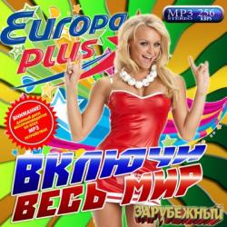 VA - Europa Plus Включи весь мир. Зарубежный