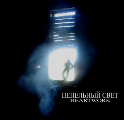 HeartWork - Пепельный Свет