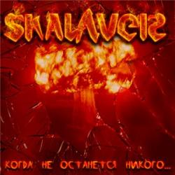 Scalaver - Когда не останется никого