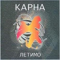 Карна - Летимо