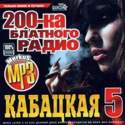 VA - Кабацкая 200-ка блатного радио 5