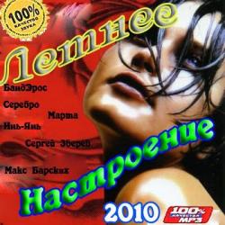 VA - Летнее настроение vol.2