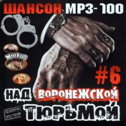 VA - Над Воронежской тюрьмой - 6