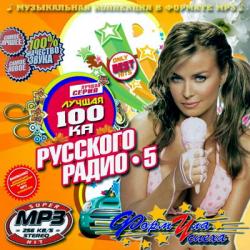 VA - Лучшая сотка Русского Радио 5