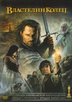 OST Властелин колец: Возвращение Короля / The Lord of the Rings: The Return of the King