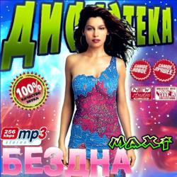 VA - Дискотека Бездна MAXI