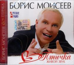 Борис Моисеев - 15 альбомов