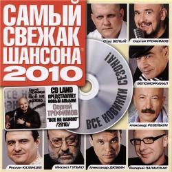 VA - Самый Свежак Шансона 2010