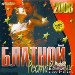 VA - Блатной 7