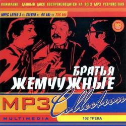 Братья Жемчужные - MP3 Collection