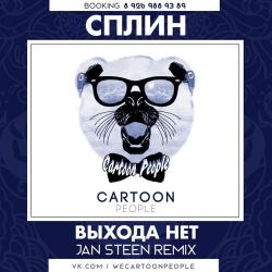 Сплин - Remixes